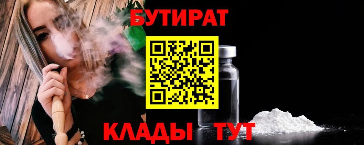 Бутират оксибутират  Вход с VPN  Чехов 