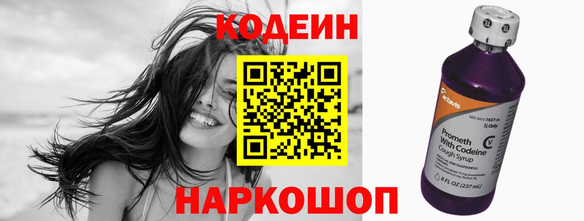 Кодеиновый сироп Lean напиток Lean (лин)  Кодеин напиток Lean (лин)  Чехов  Вход с VPN 