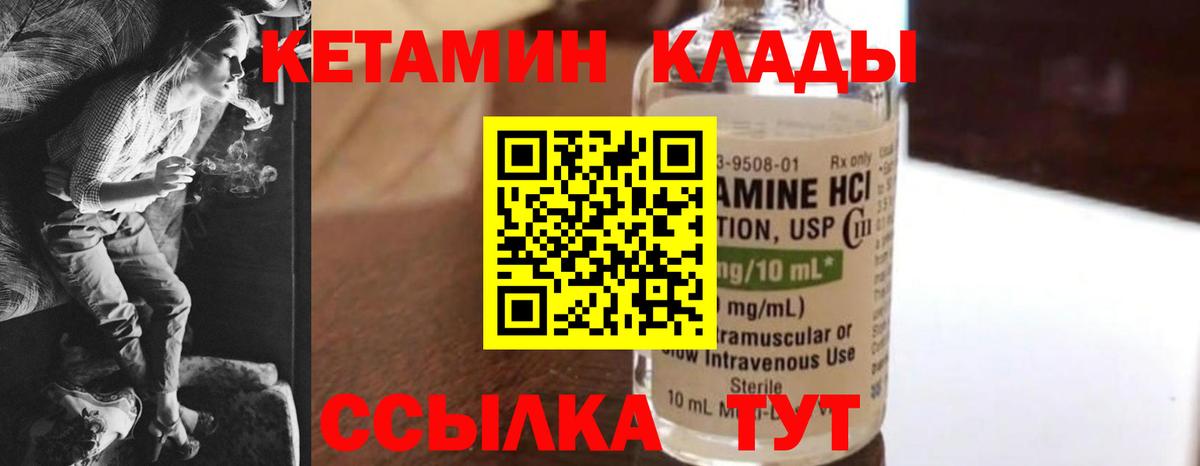 Кетамин VHQ Чехов