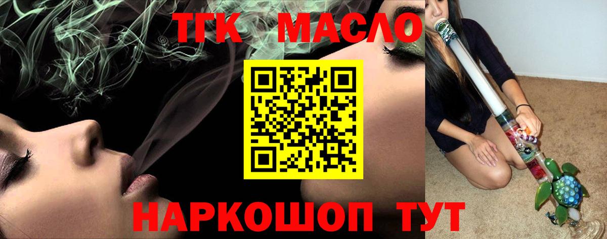 ТГК вейп  ТГК жижа  Вход с VPN  Чехов 